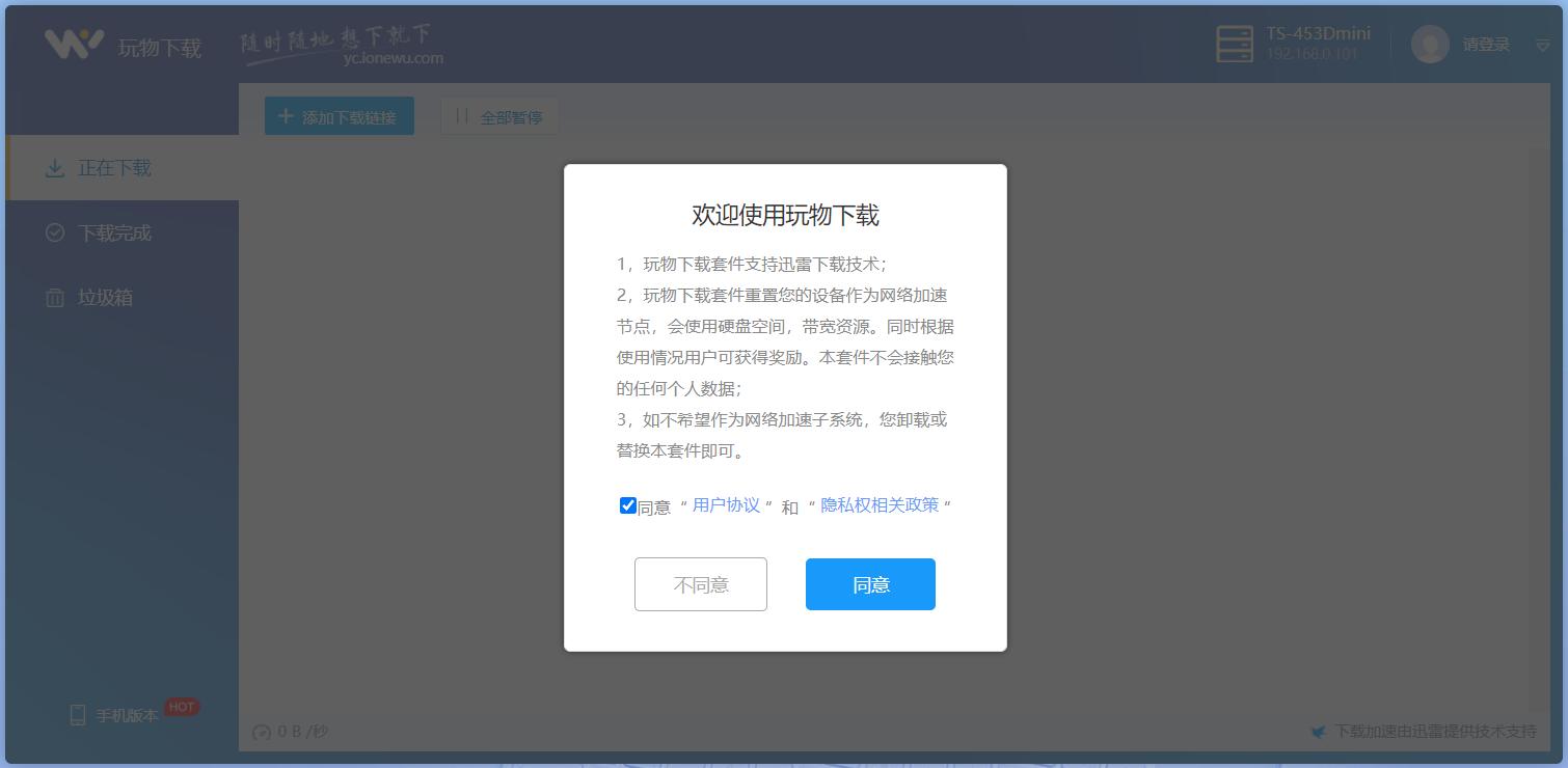 3个NAS*载下**软件，PT、BT一网打尽，全程图示，看完就会