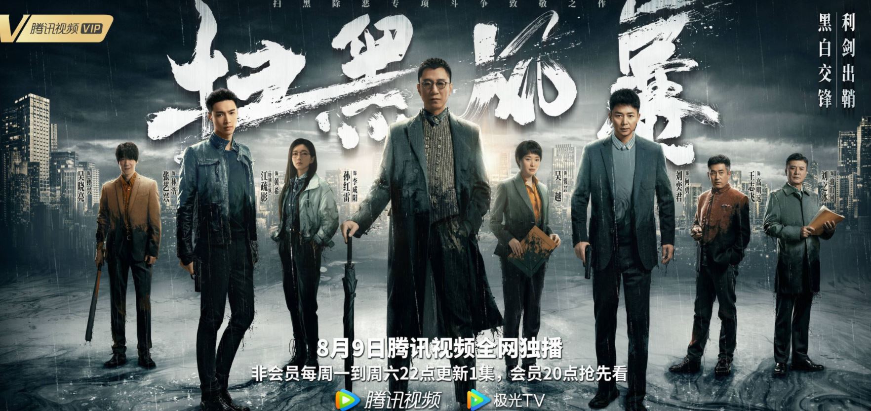 《扫黑风暴》创作的着力点:理性的力量、人性的觉醒、法治的尊严