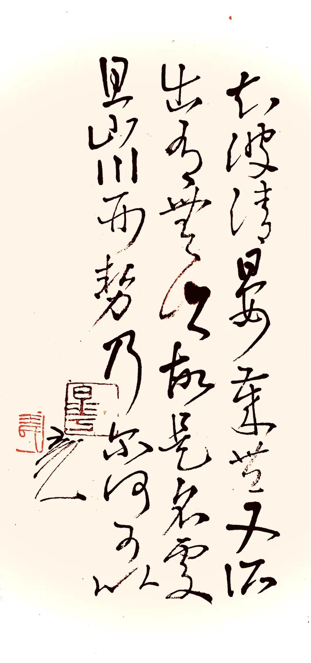 王元书法,王元翰的书法