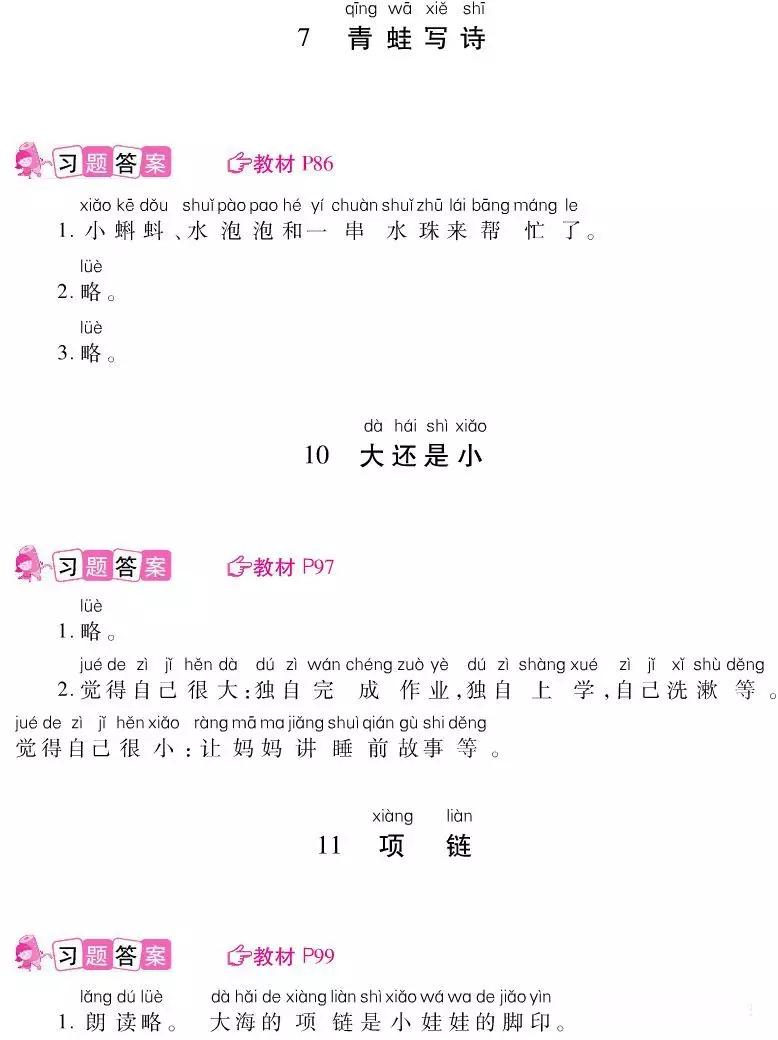 部编六年级语文上册课后习题,部编版语文课后答案