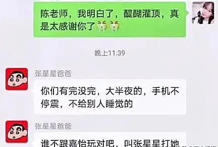 张星星爸爸被踢出家长群了吗,家长群里的张星星爸爸朋友圈怼人