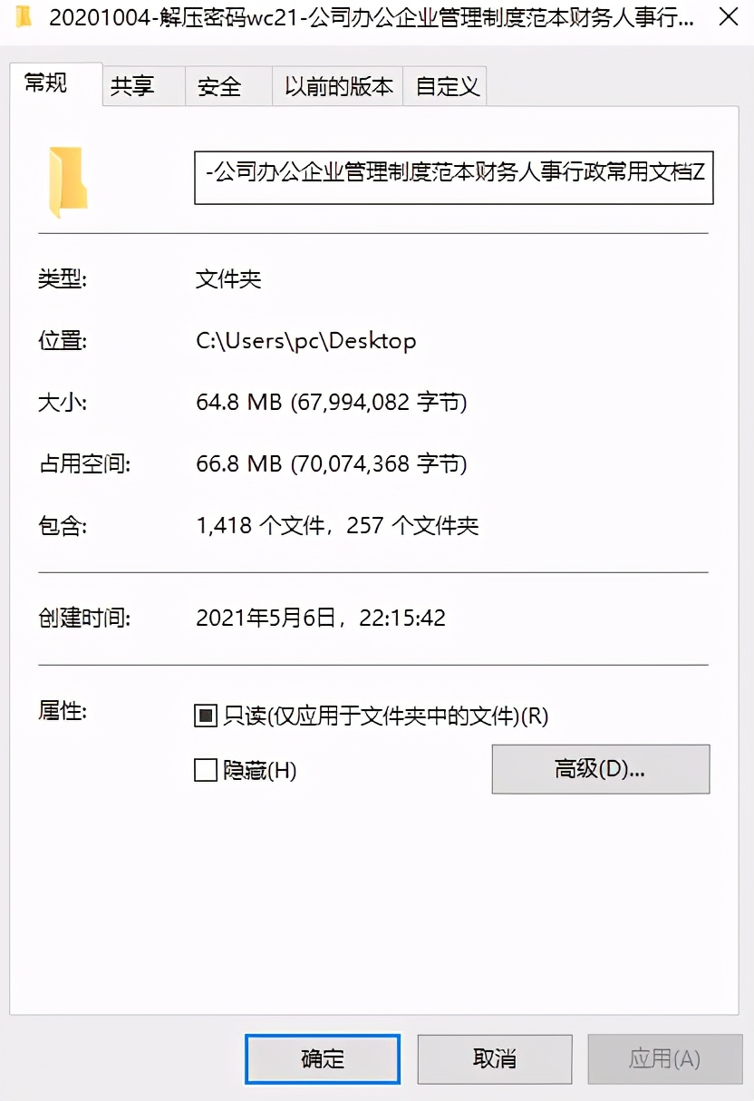 企业全套管理制度大全word,简单公司财务制度范本