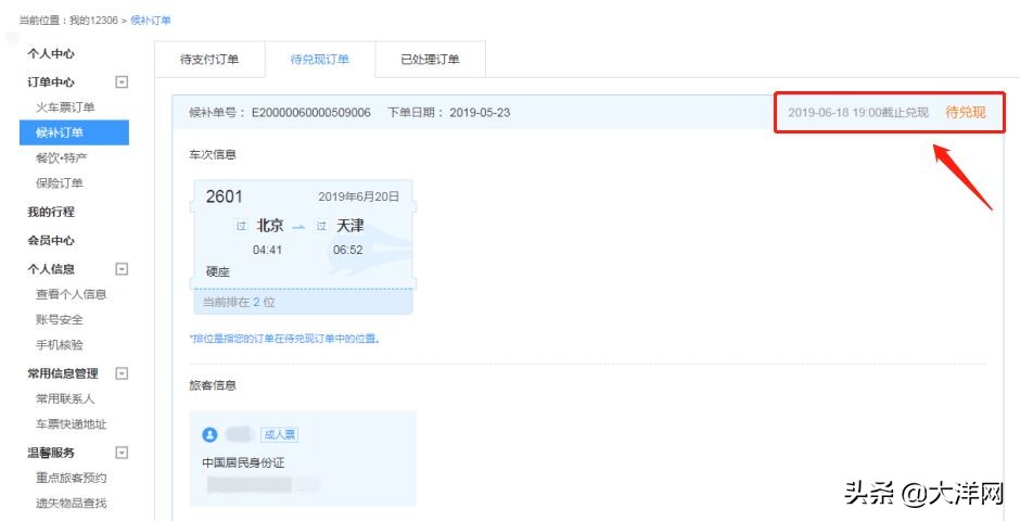 倒卖火车票的真实案例,倒卖火车票获利