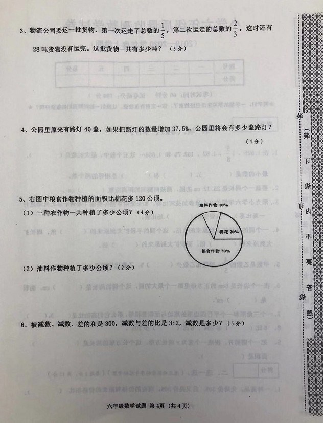 沈阳皇姑七年级语文期末测试卷,沈阳皇姑小学期末数学试卷