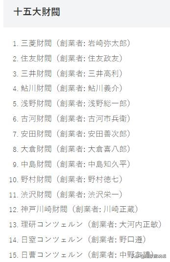 日本最大财阀,日本十大财阀家族