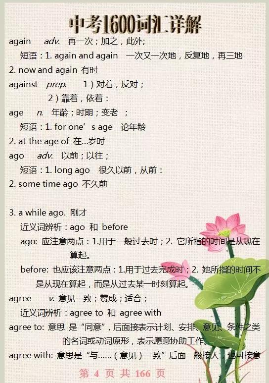 中考英语1600词汇表电子版,初中英语1600单词快速记忆方法