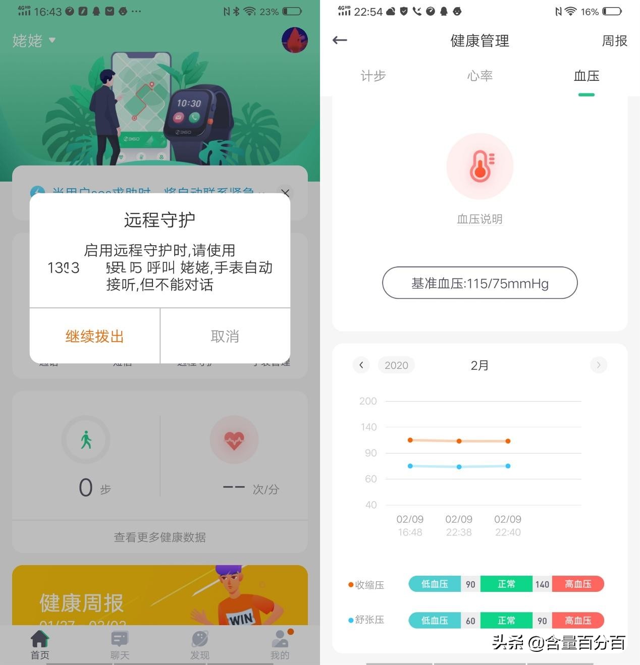 徒有虚表还是贴心实用？定位中老年人的360健康手表Pro点评