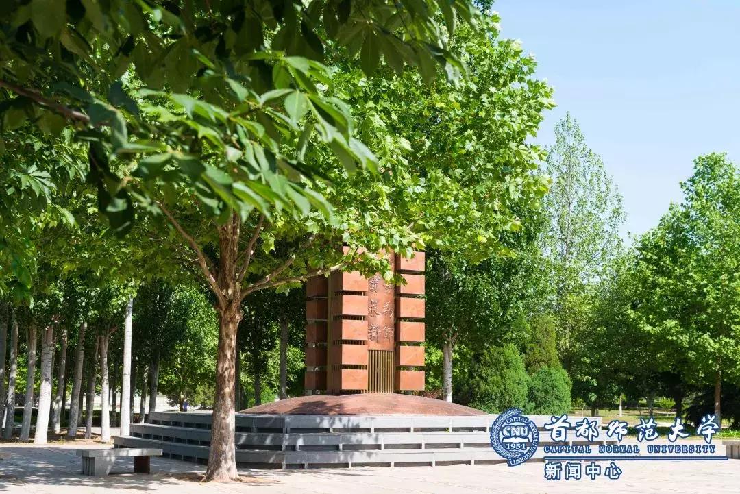 首都师范大学开学考试,首都师范大学开学第一课