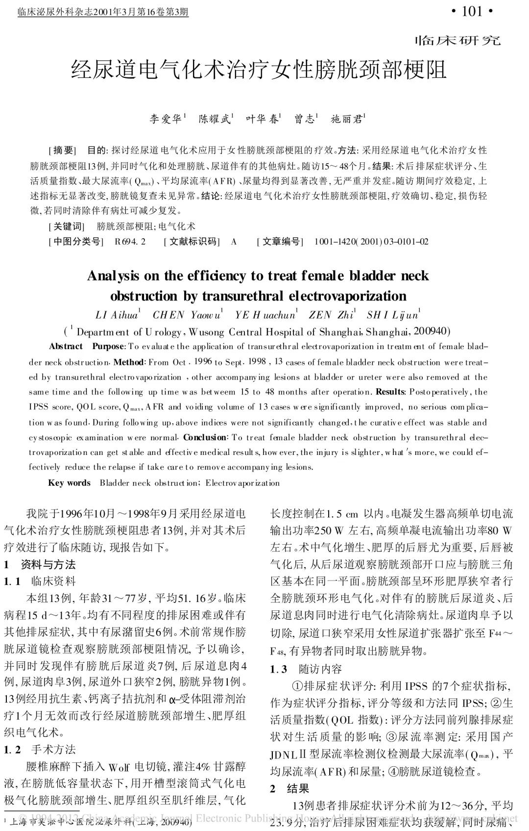 临床一线-阿婆身患泌尿系统疾病天佑钬*光汽激**化术解除难言之隐