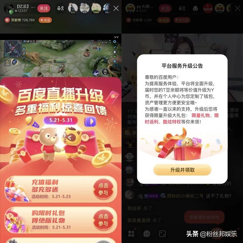 百度直播和yy直播互通吗,百度和yy合并