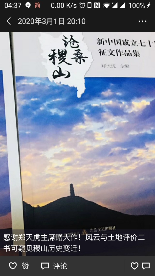 稷山文界一泰斗——记新书《沧桑稷山》主编郑天虎