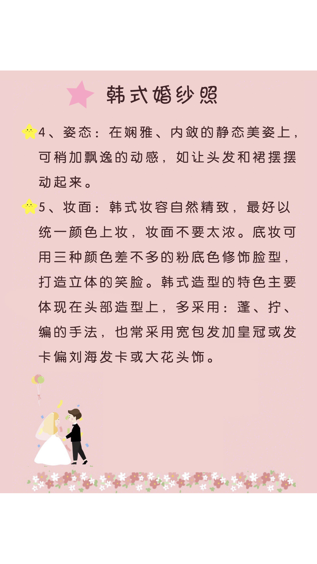 韩式婚纱照片,韩式婚纱照发型