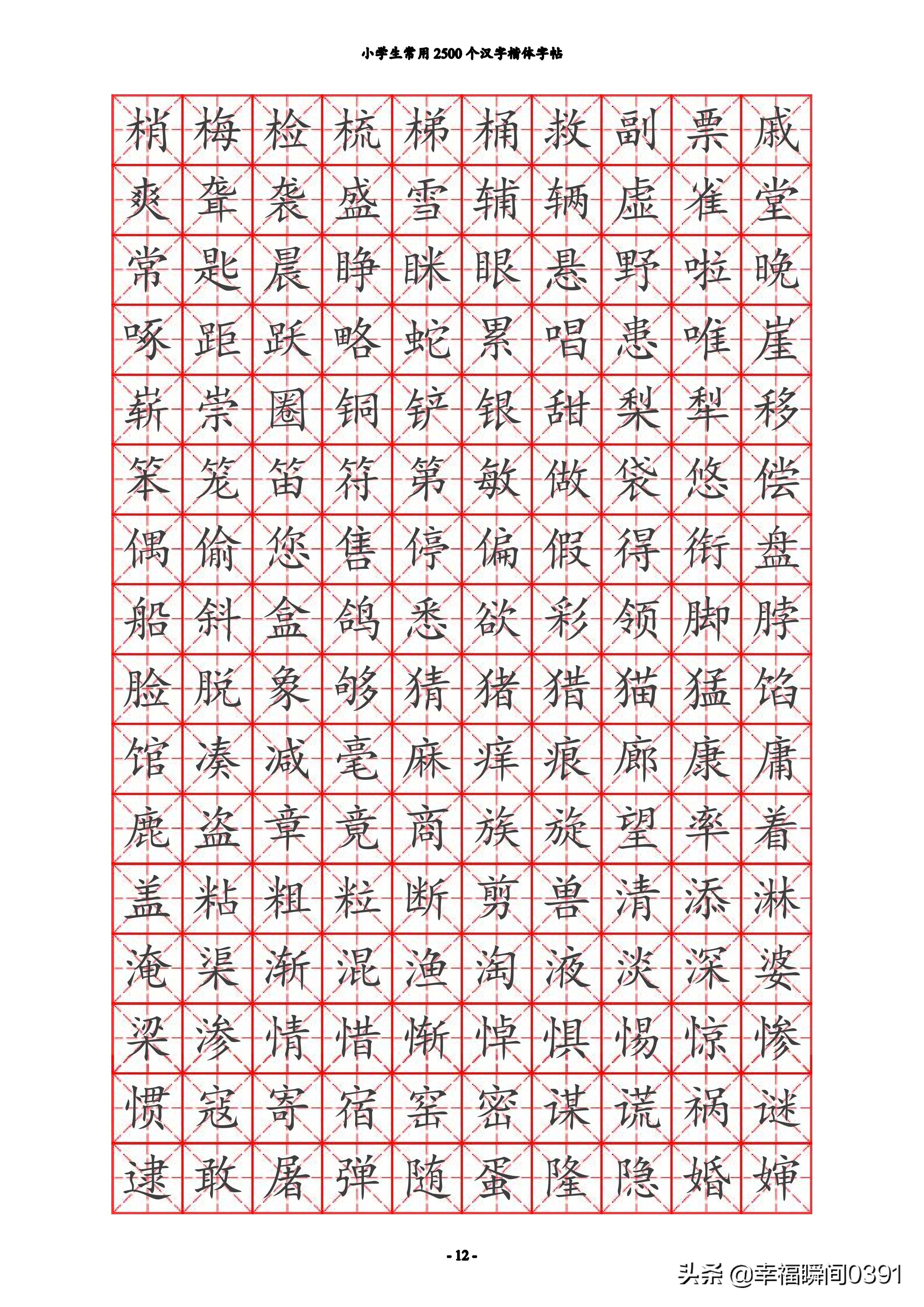 汉字笔顺练习字帖幼儿园,人教版练字笔顺