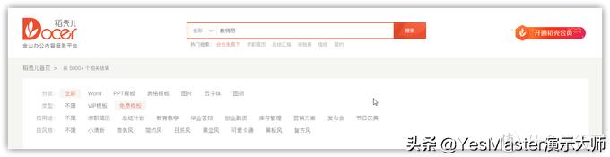 ppt大师模板,ppt素材插件免费的网站