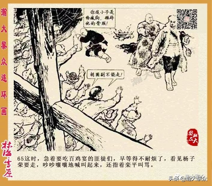 连环画林海雪原之大破四方台,连环画智取威虎山颜梅华