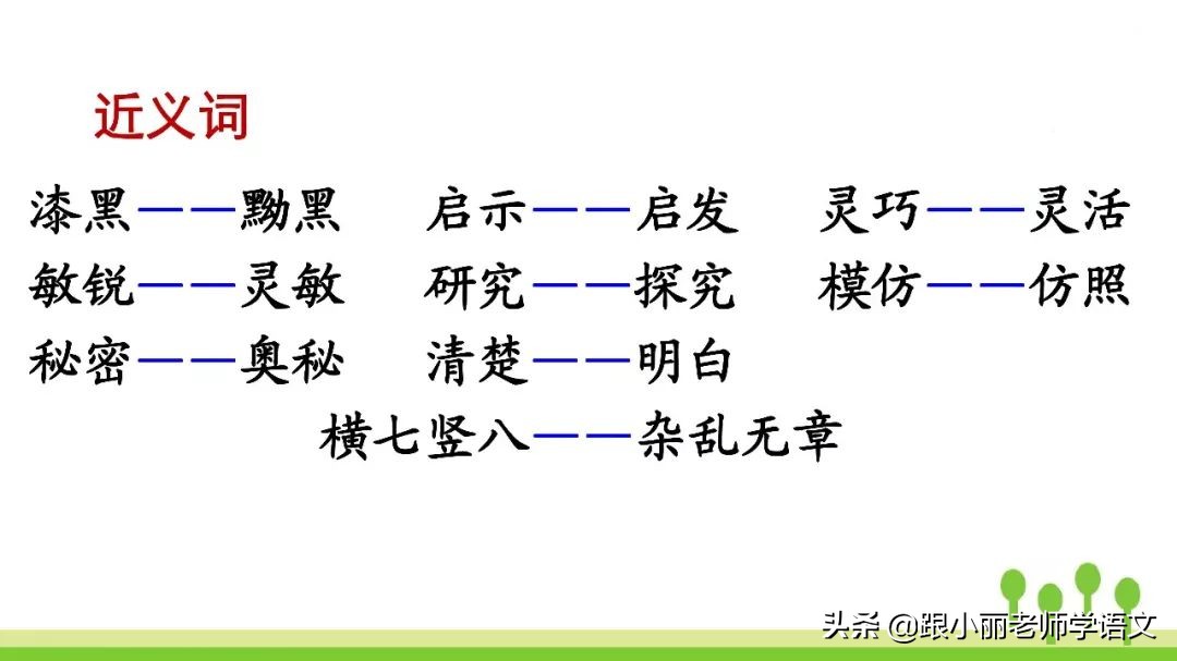 语文思维导图四年级上蝙蝠和雷达,人教版四年级上册蝙蝠和雷达朗读