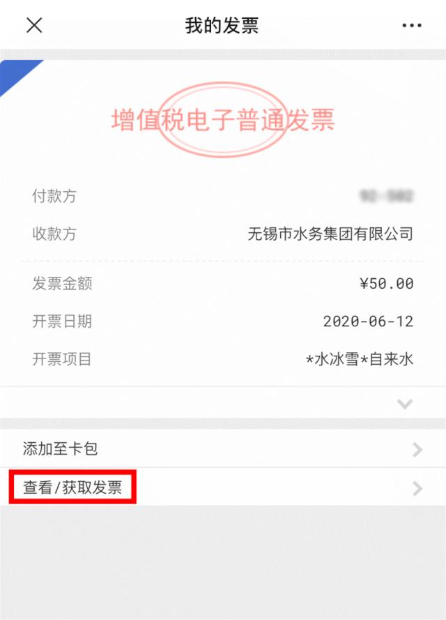 水费发票如何申请电子开票,水费怎么开电子发票