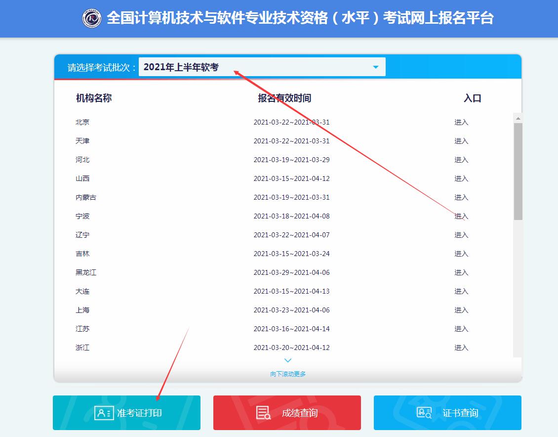 软考准考证怎么打印成一张纸,2021中级职称准考证打印时间湖南