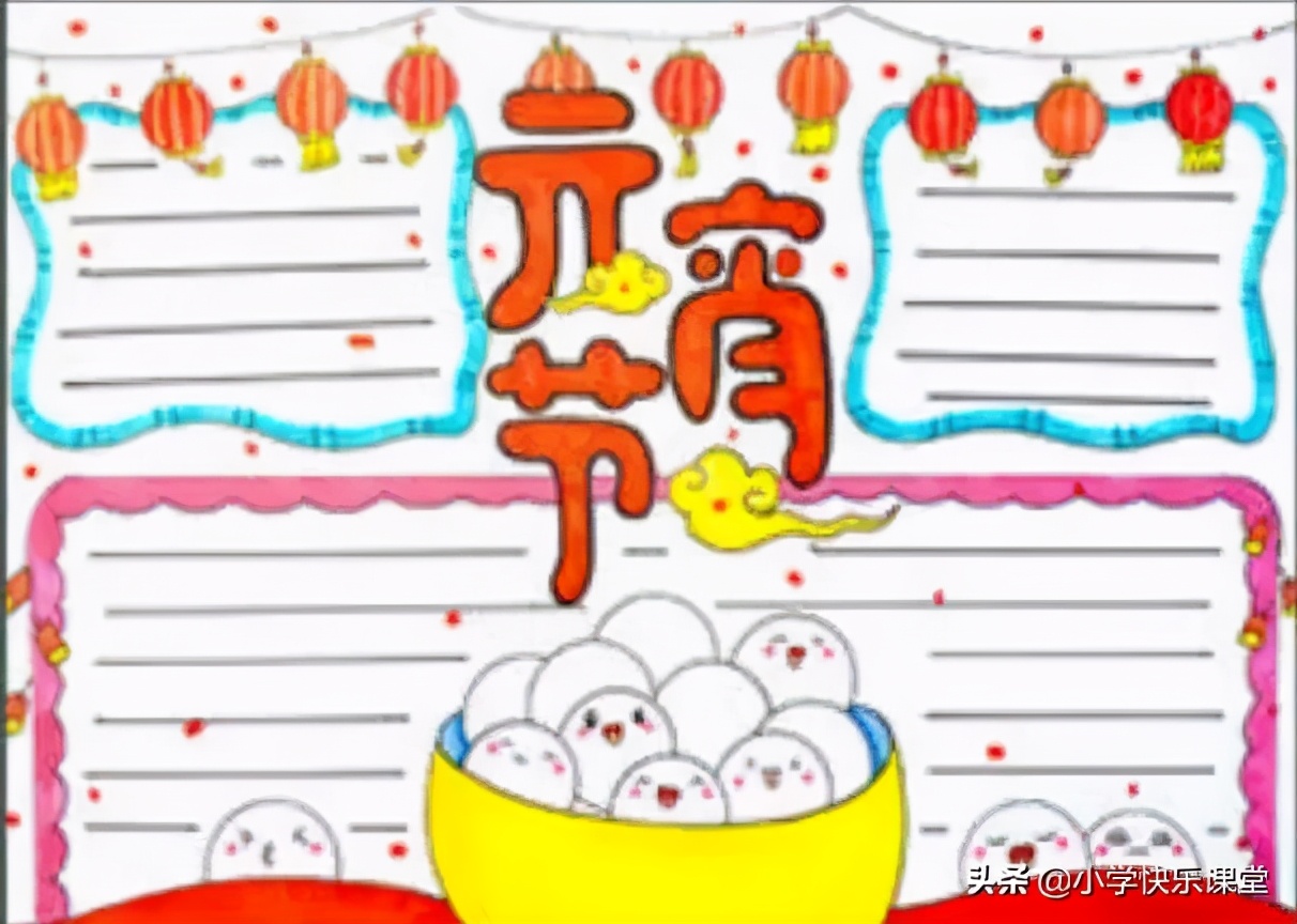 关于元宵节的文章里面的好词好句,元宵节手抄报2024年最新款黑白版