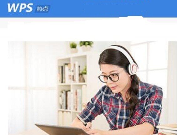 最新版本wps如何关闭wps热点,wps热点最新永久关闭方法
