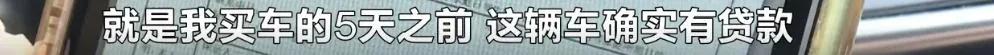 26.3万全款买凯迪拉克，却发现有19万*款贷**！生日当天被催债，经销商：不知情，公司已解散