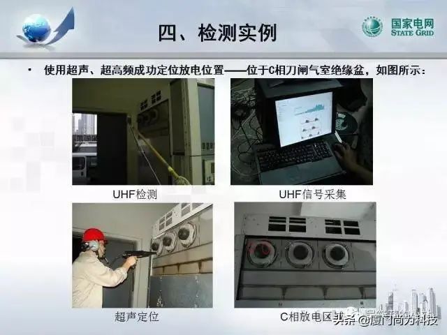 PPT丨开关柜超声及暂态地电压检测