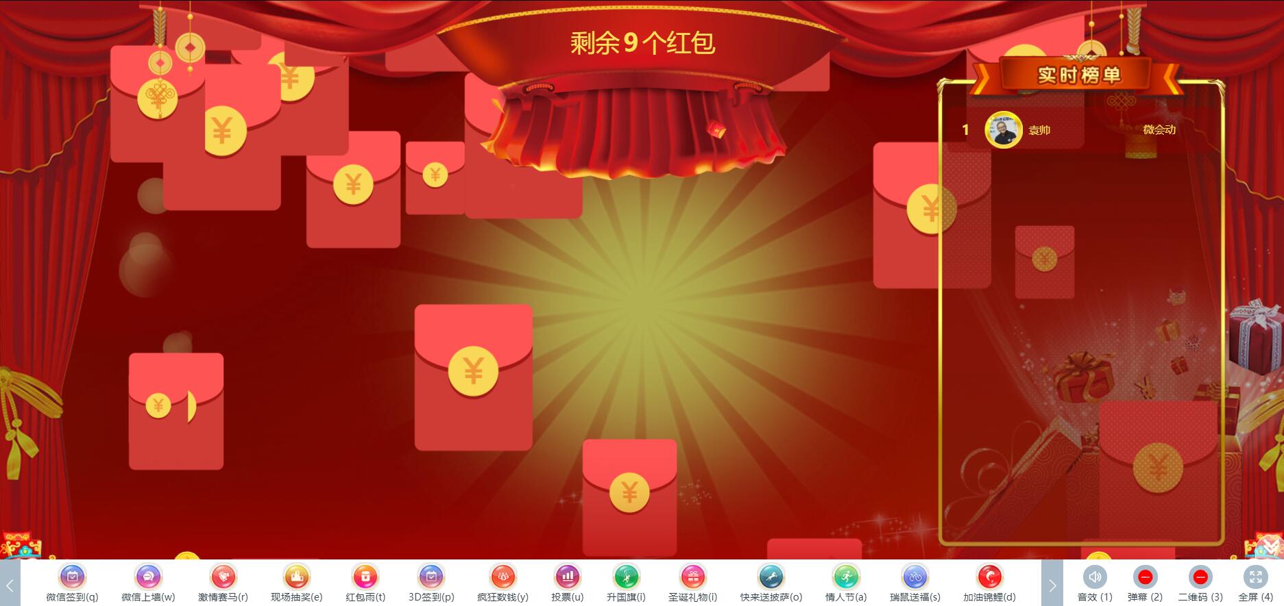 微会动活动现场微信大屏互动基础+高级双平台助力活动场景效能