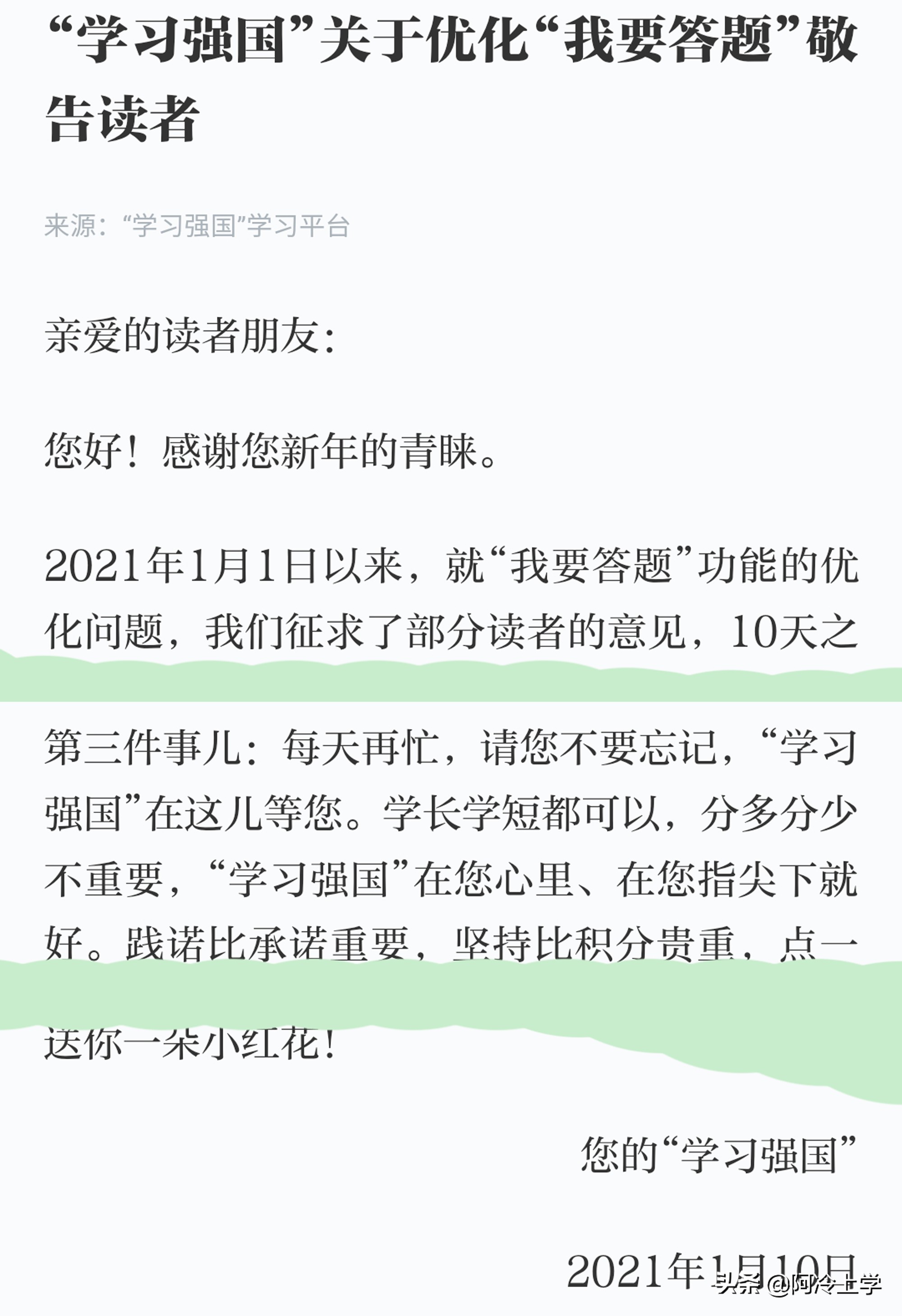 学习强国题目做完怎么做到60分,学习强国里的专项答题怎样得10分