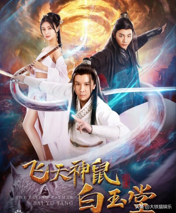 白玉堂传奇全部演员,白玉堂全部演员