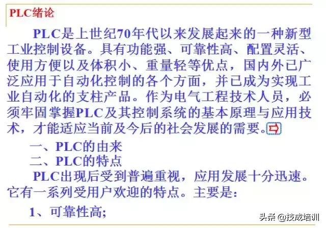 plc编程入门教程零基础,plc基础知识入门彩图