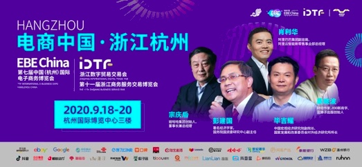 9月邀你来国博,体验最接地气的“电商中国·浙江杭州”