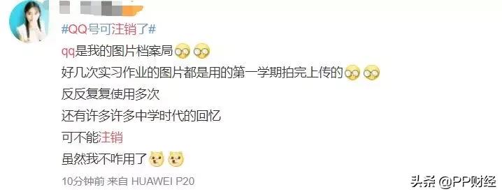 【热搜】QQ可以正式注销了！但第一批尝试的人已经放弃…