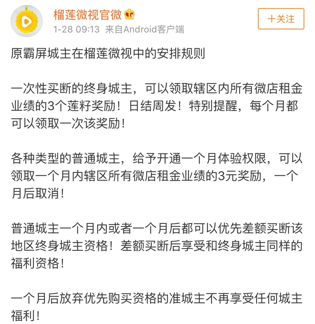 “霸屏天下”穷途末路,又搞套路榴莲微视股权认购?