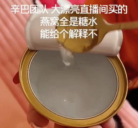 快手辛巴卖货爆料,快手一哥辛巴燕窝