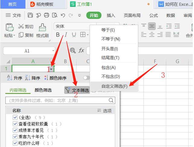 excel表格如何多重筛选关键字,excel表格筛选多个关键词快捷键