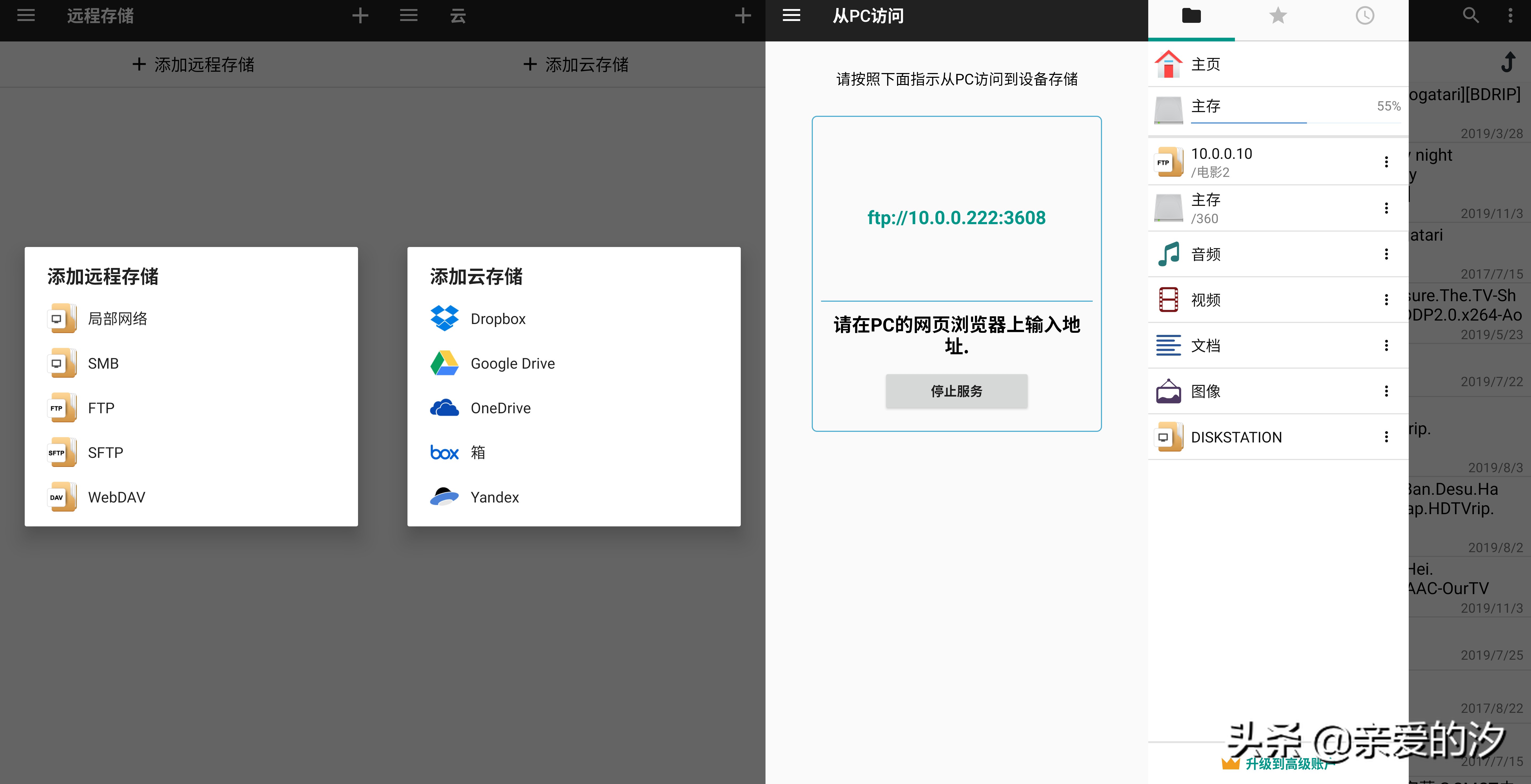 安卓好用的文件管理器,安卓手机es文件浏览器