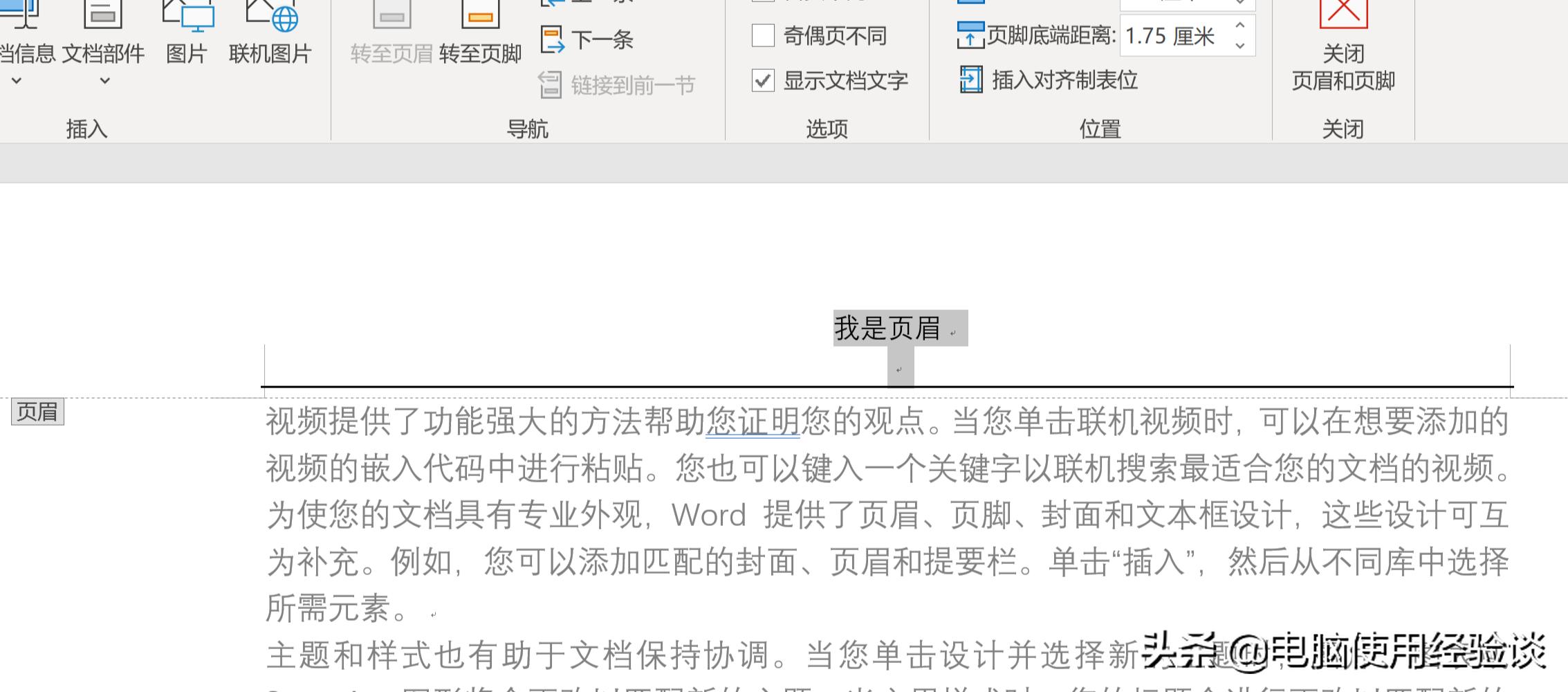 macword文档页眉横线如何去除,如何在2010word里页眉横线设颜色
