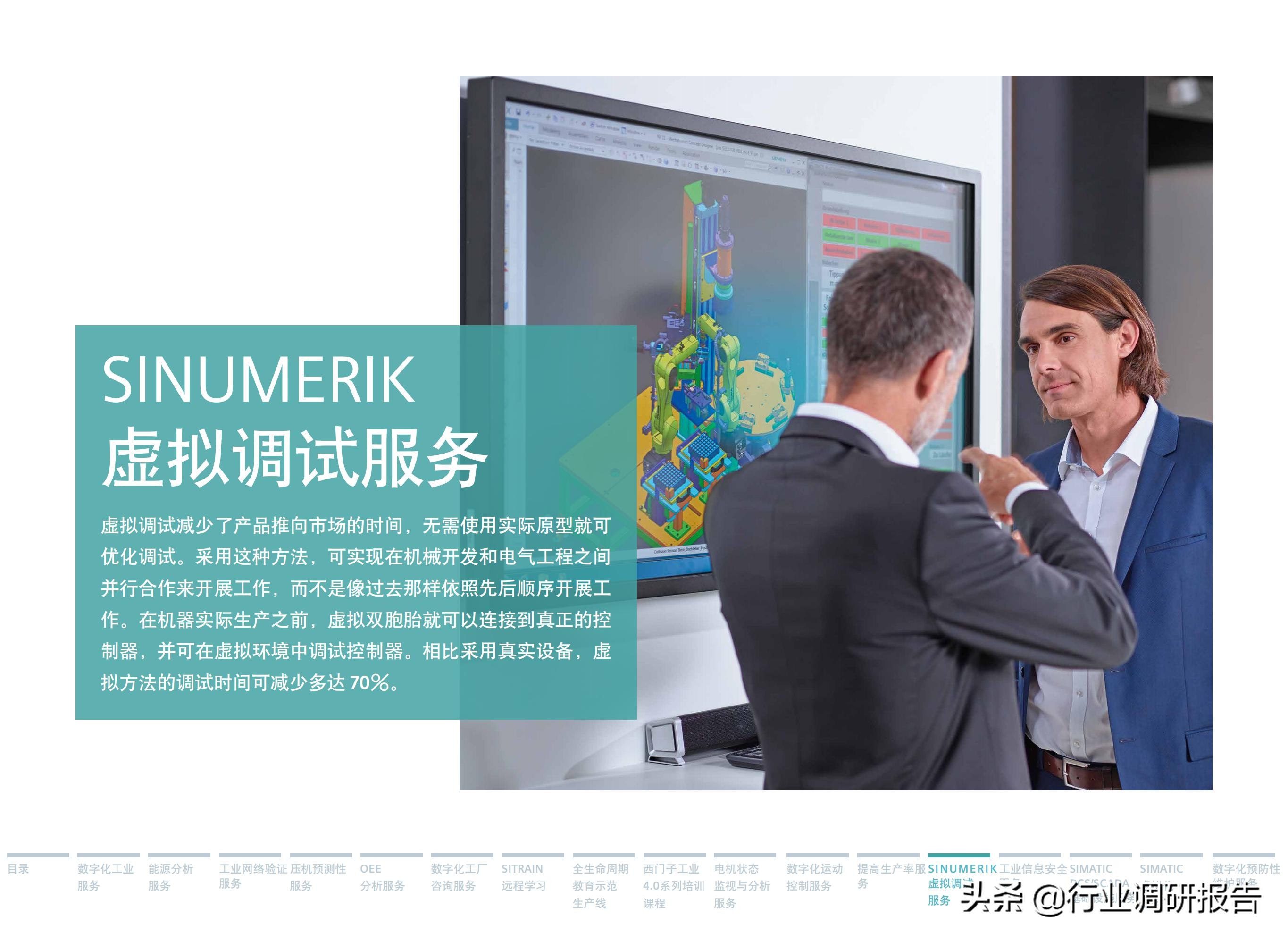 西门子数字化服务,西门子数字化工业展示