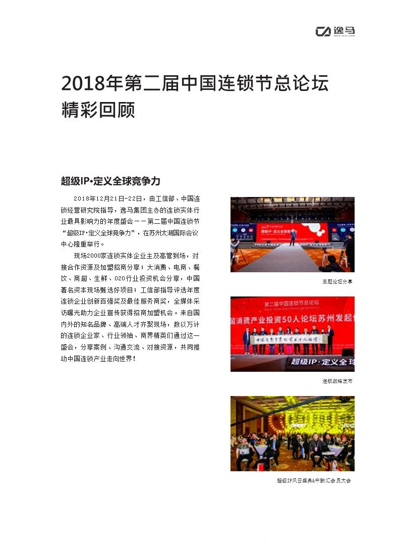 逸马连锁教育集团,逸马智慧连锁培训课题