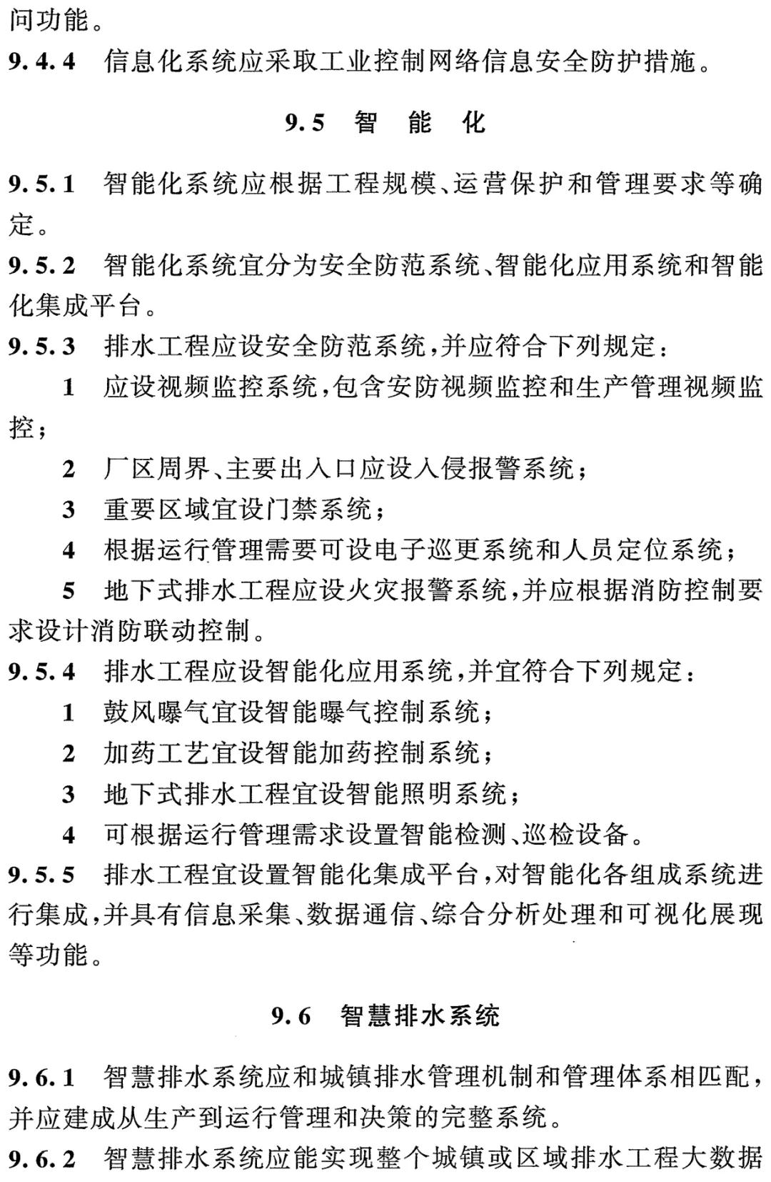 室外排水设计地方标准,gb50014-2021室外排水设计标准