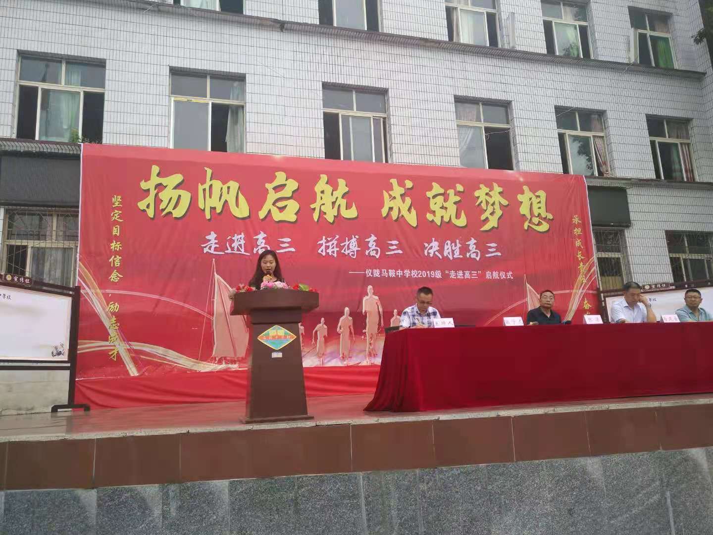 仪陇马鞍中学隆重举行2022届“走进高三”启动仪式