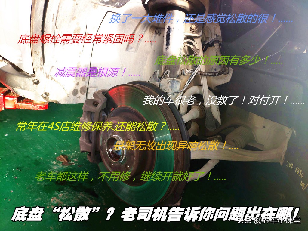 老车子底盘感觉松散,丰田锐志底盘松散问题