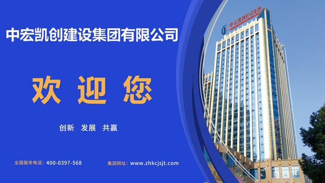 中宏凯创集团是干什么的,中宏凯创建设集团