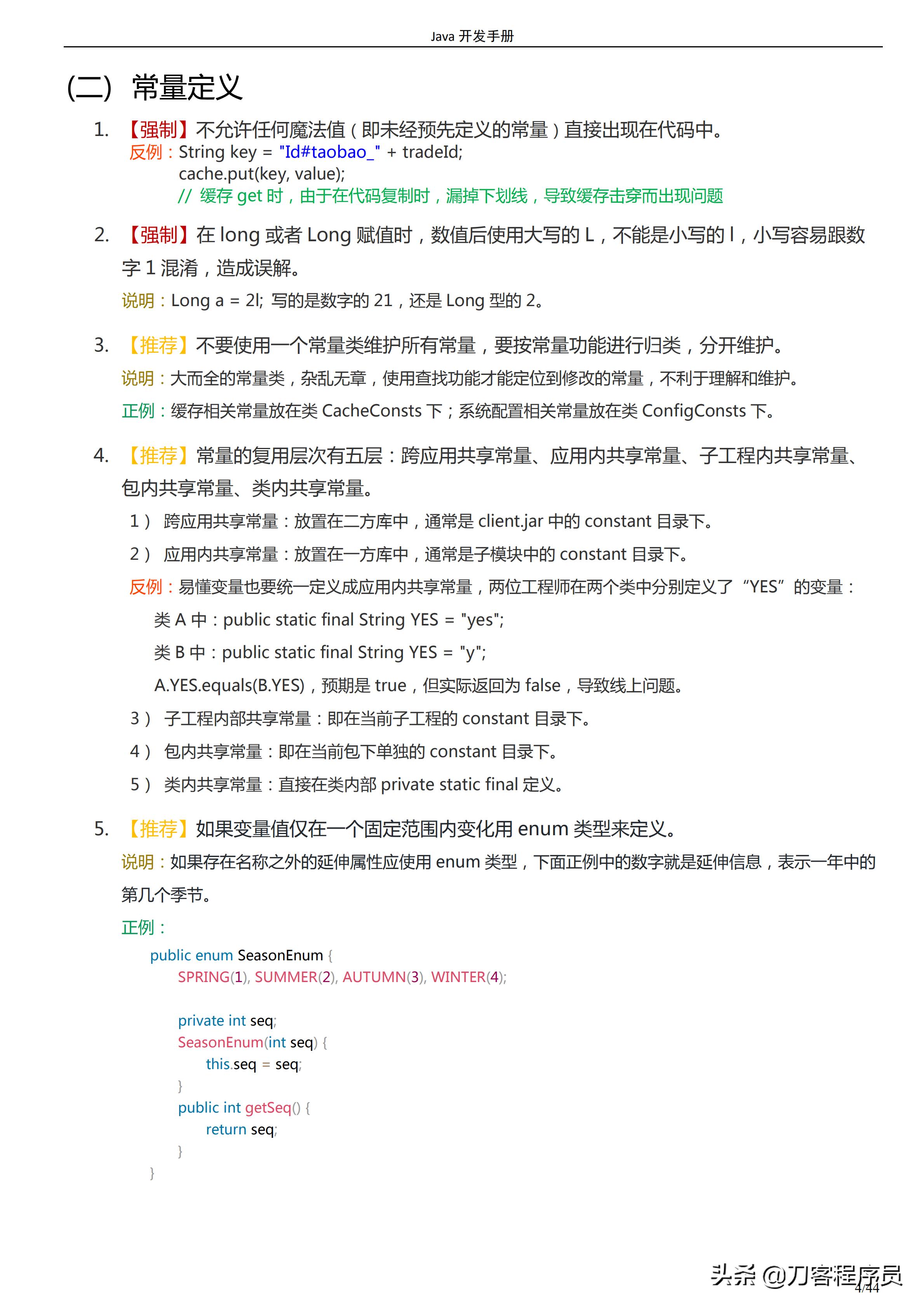 阿里java开发手册华山版,阿里巴巴java开发手册各种版本