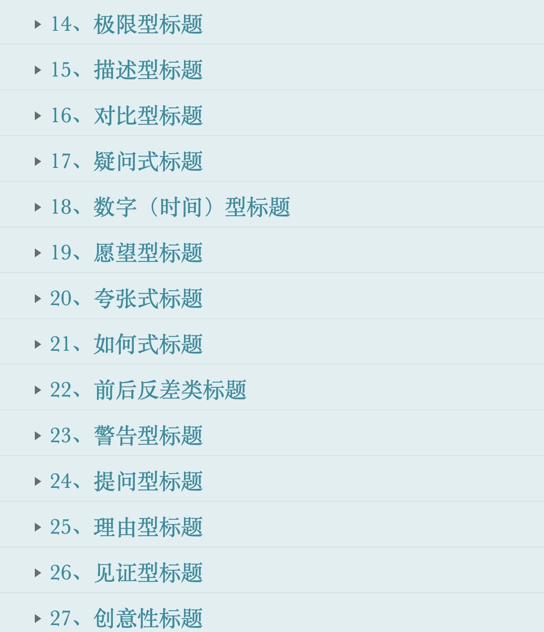 6个技巧写出爆文标题,十大爆文标题技巧