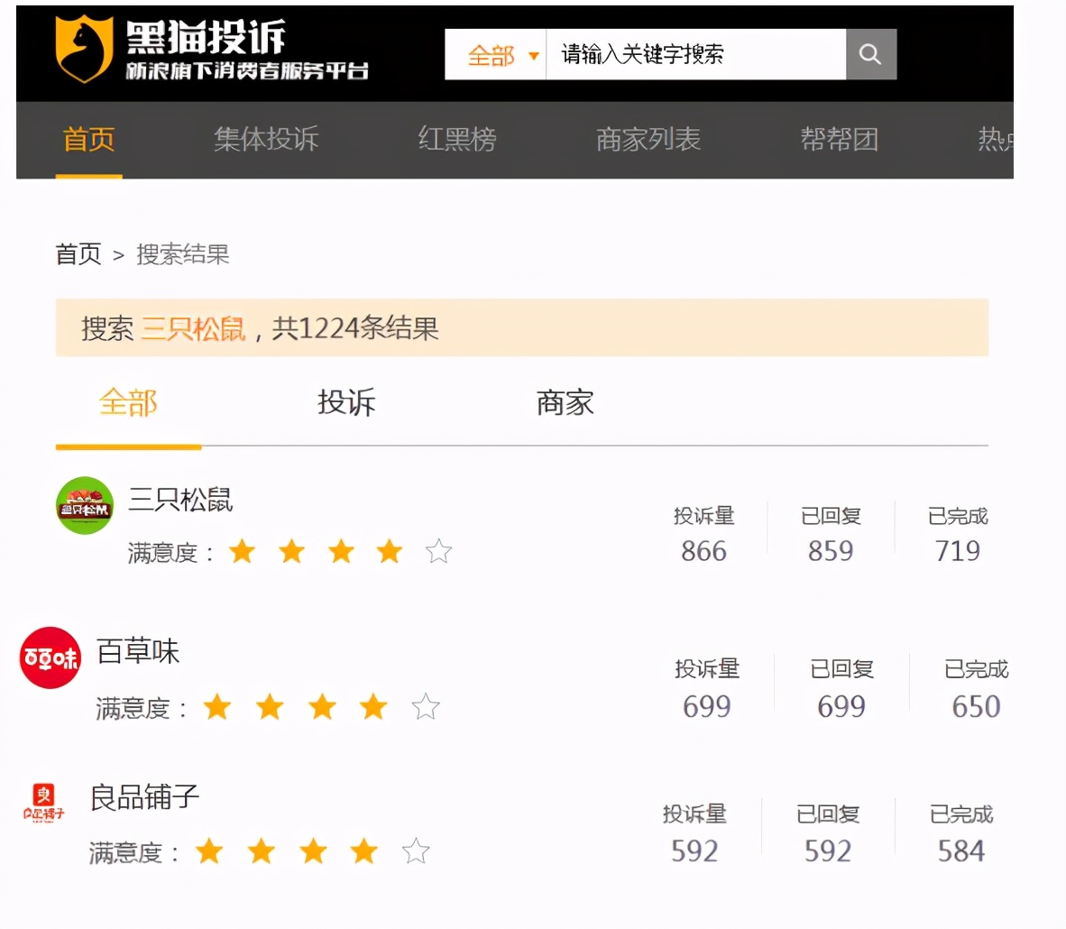 三只松鼠百草味良品铺子点名,良品铺子三只松鼠和百草味的差异