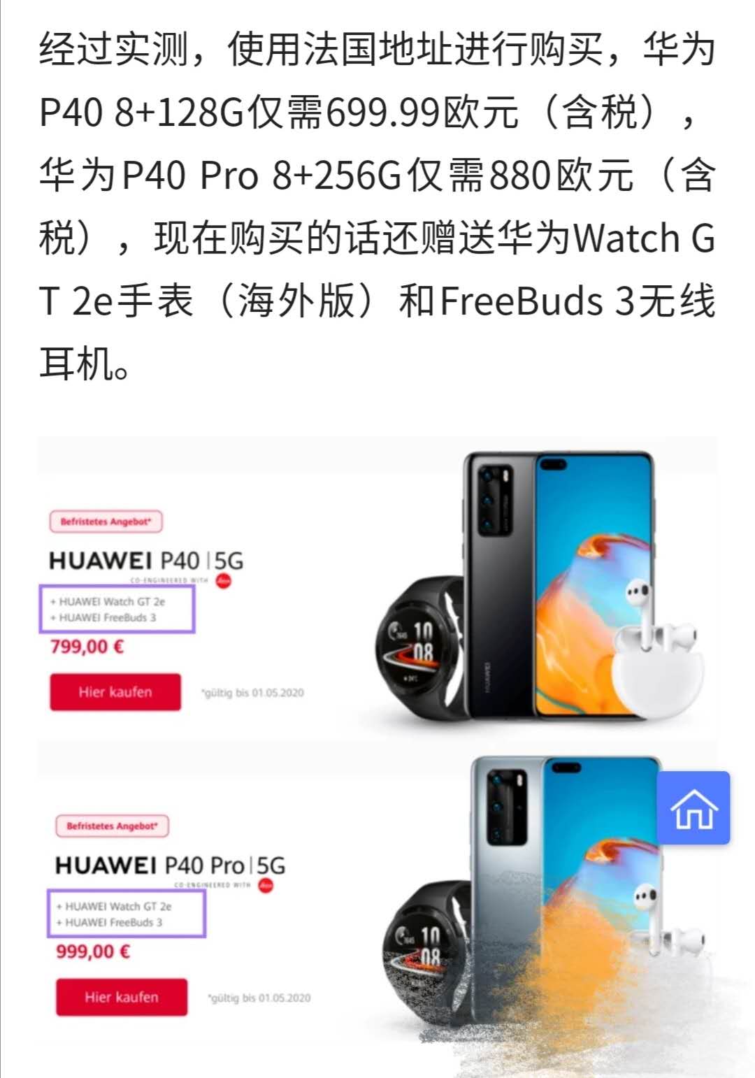 华为p40 pro vs 华为mate 40 pro (现在华为p40pro能卖多少钱)