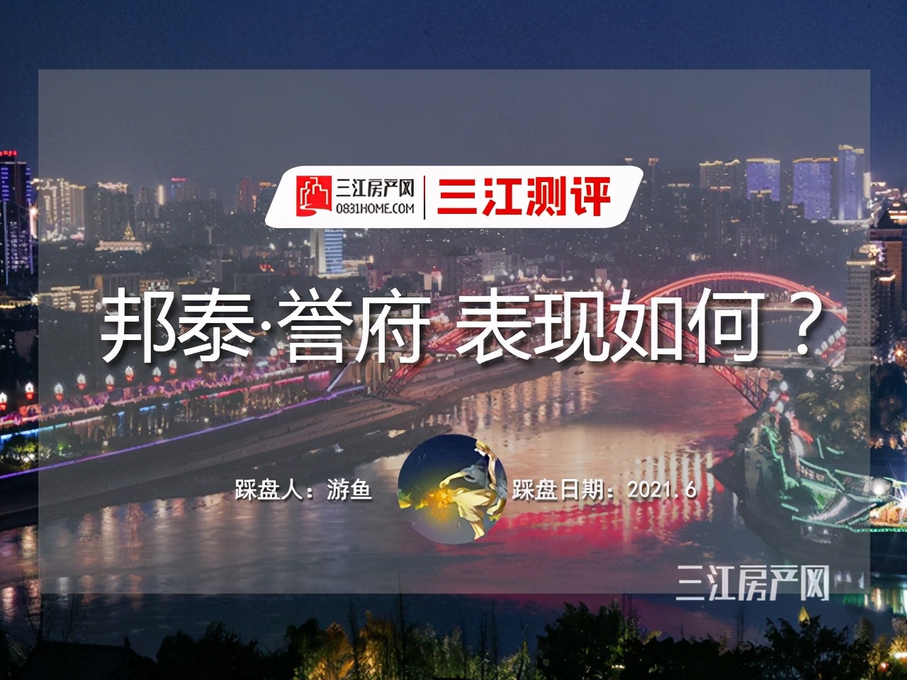 邦泰誉府区位优势,邻水邦泰誉府值得买吗