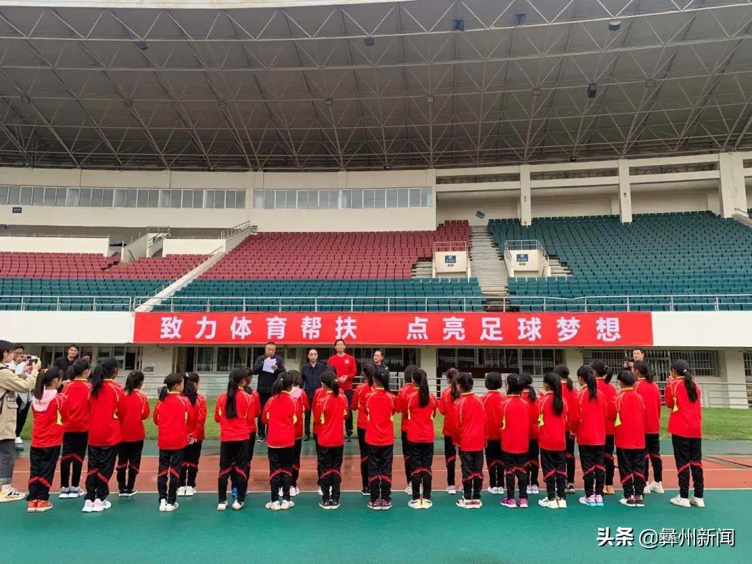 u9女子篮球赛直播,四川u9凉山彝族女子足球队出征