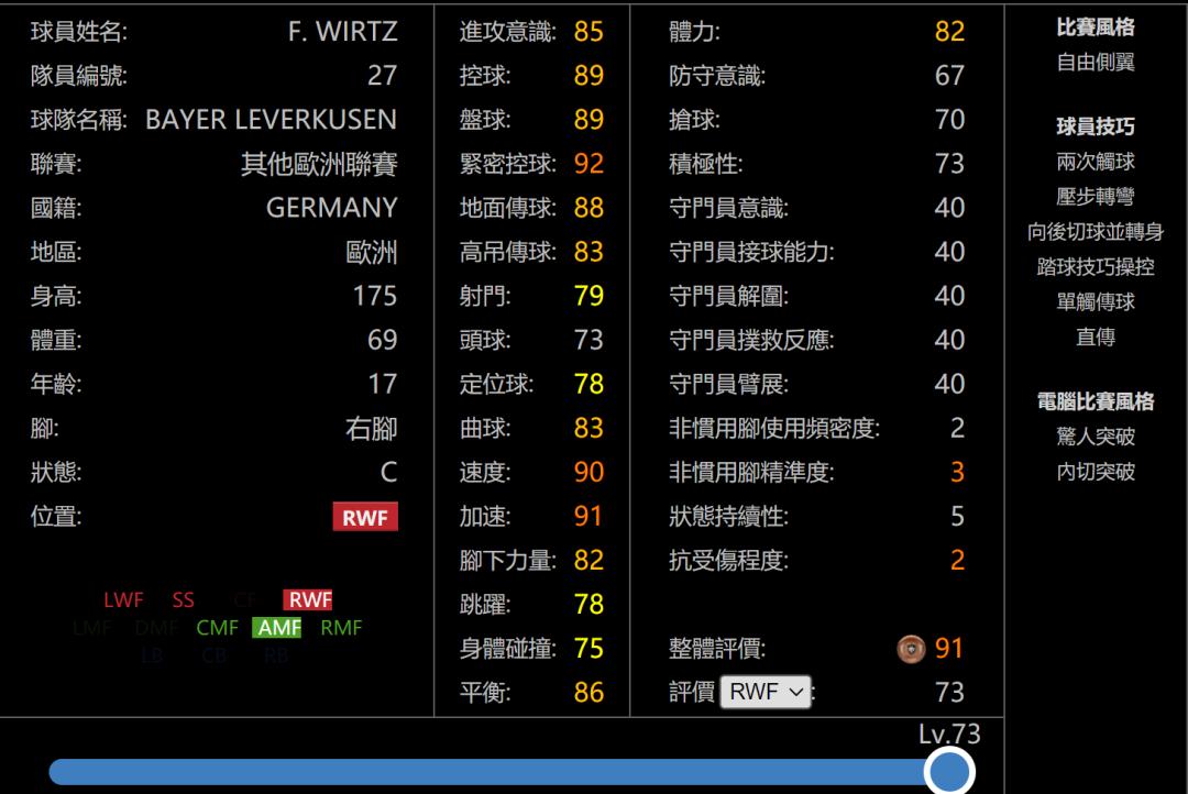 pes2021妖人推荐,pes2021次世代